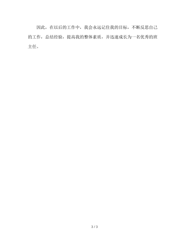 班主任专业成长规划 (2).doc_第3页