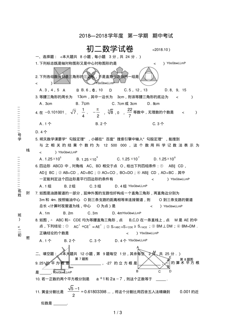 期中考试初二数学试卷及答案.pdf_第1页