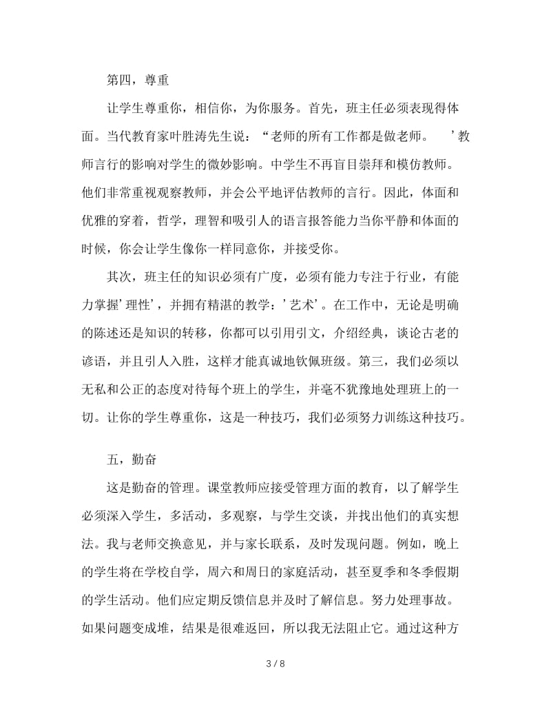 班主任工作的十三字方针.DOC_第3页