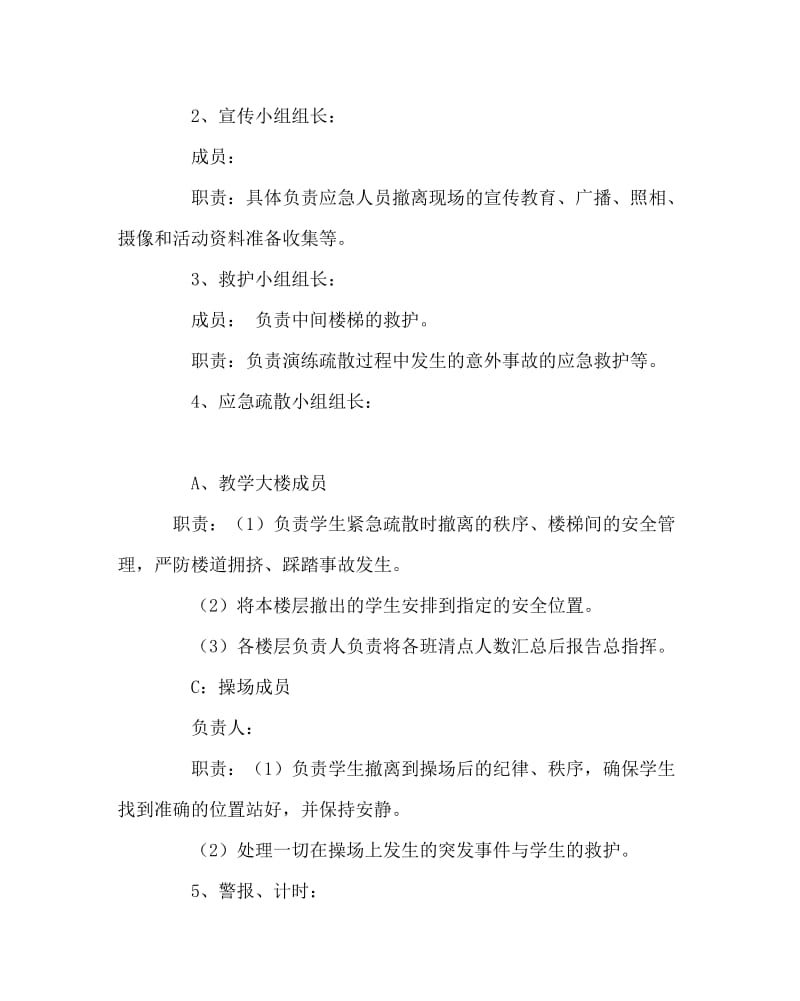 政教处范文之紧急疏散逃生自救演练活动方案.doc_第2页