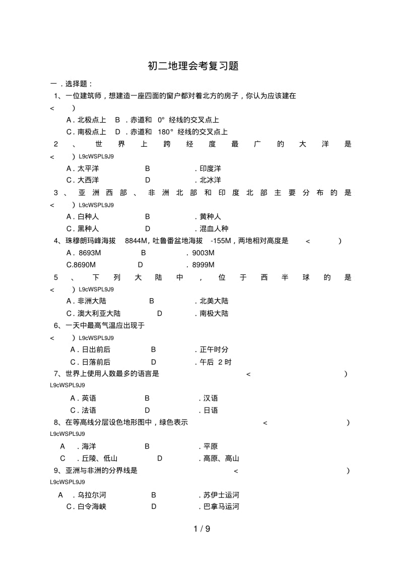 初二地理会考复习题.pdf_第1页