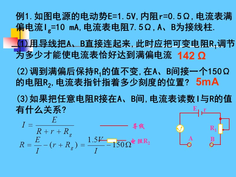 中学物理《恒定电流——多用电表》.ppt_第3页