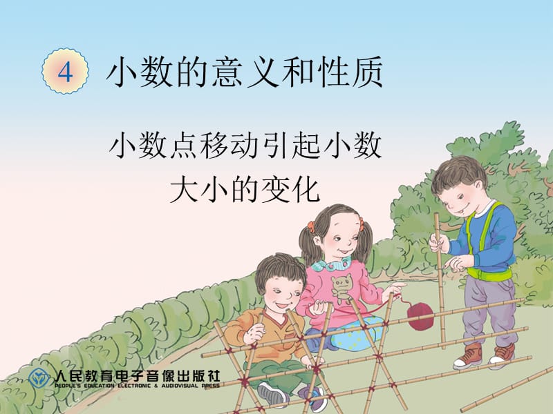 小数点移动引起小数大小的变化.ppt_第1页