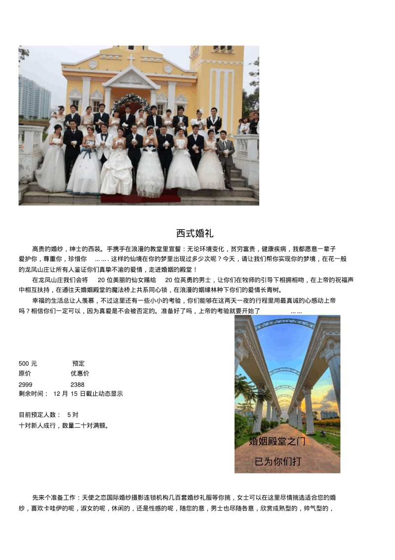 西式婚礼仪式流程.pdf_第1页