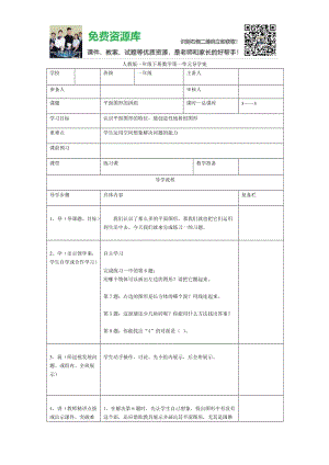 第3课时 平面图形的拼组.doc