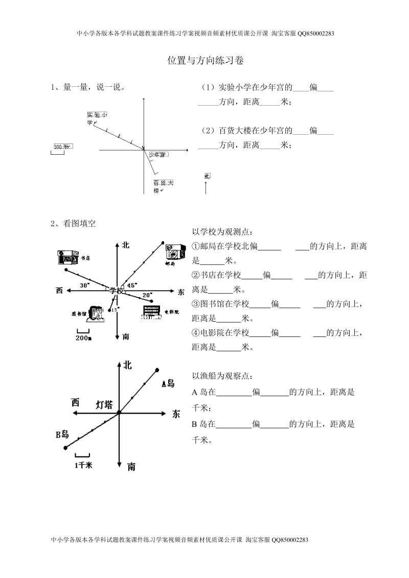 新人教版小学六上数学第2单元《位置与方向二》测试题A.doc_第1页