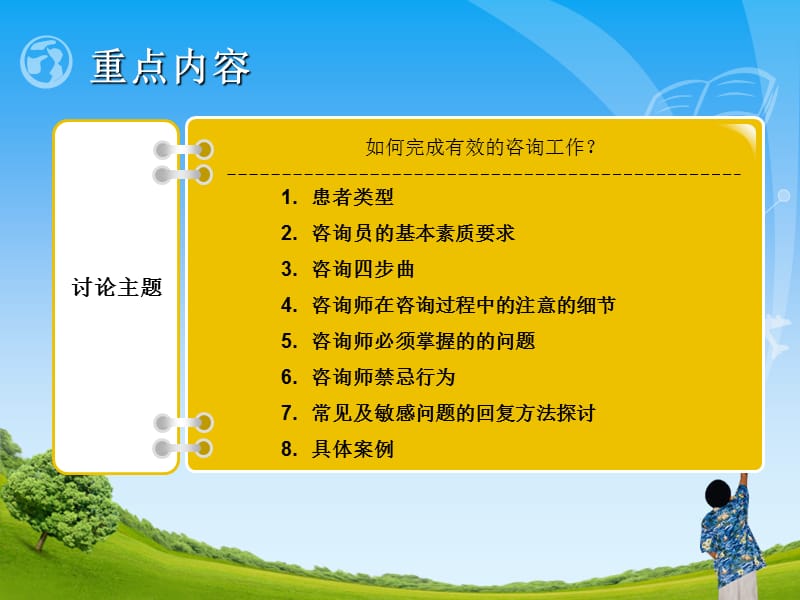 咨询培训方案.ppt_第2页