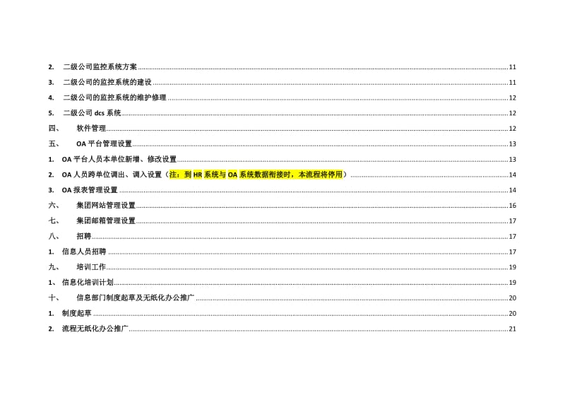 天裕集团职责权限切分表.doc_第2页