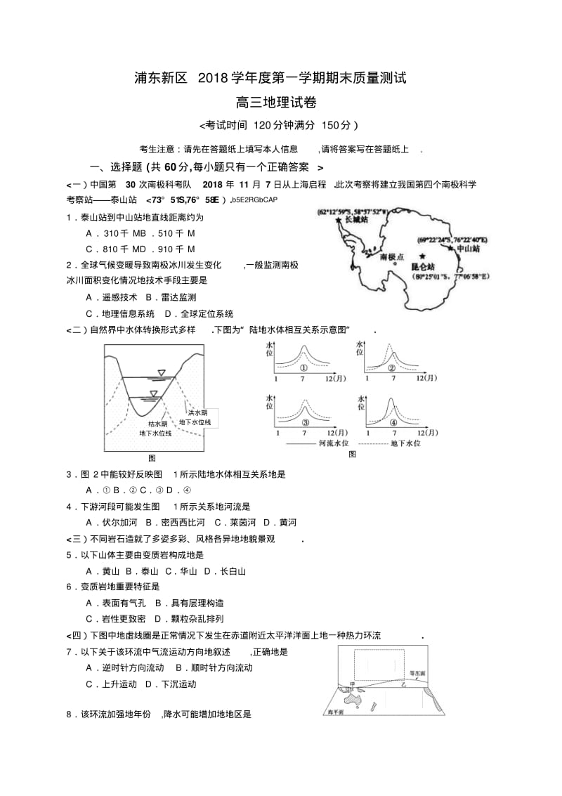 上海浦东新区届高三地理一模试卷(含答案).pdf_第1页