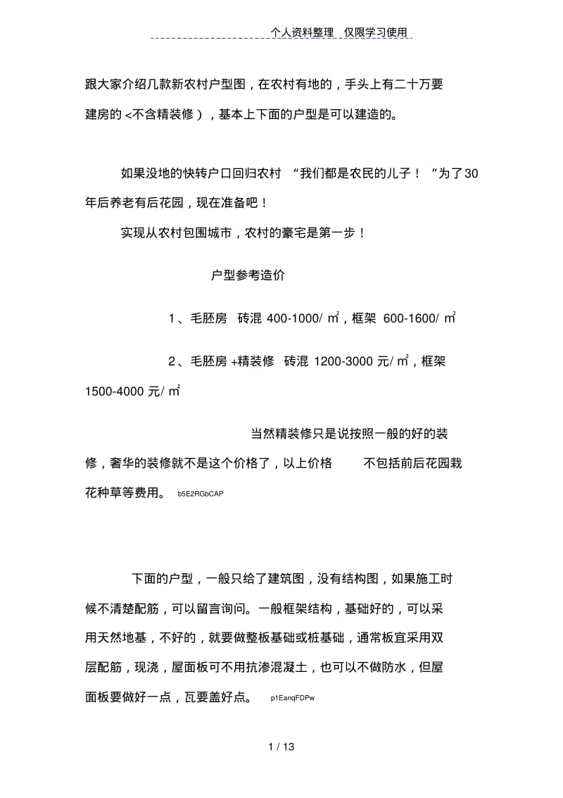 新农村建设房屋建设示意图及图纸.pdf_第1页