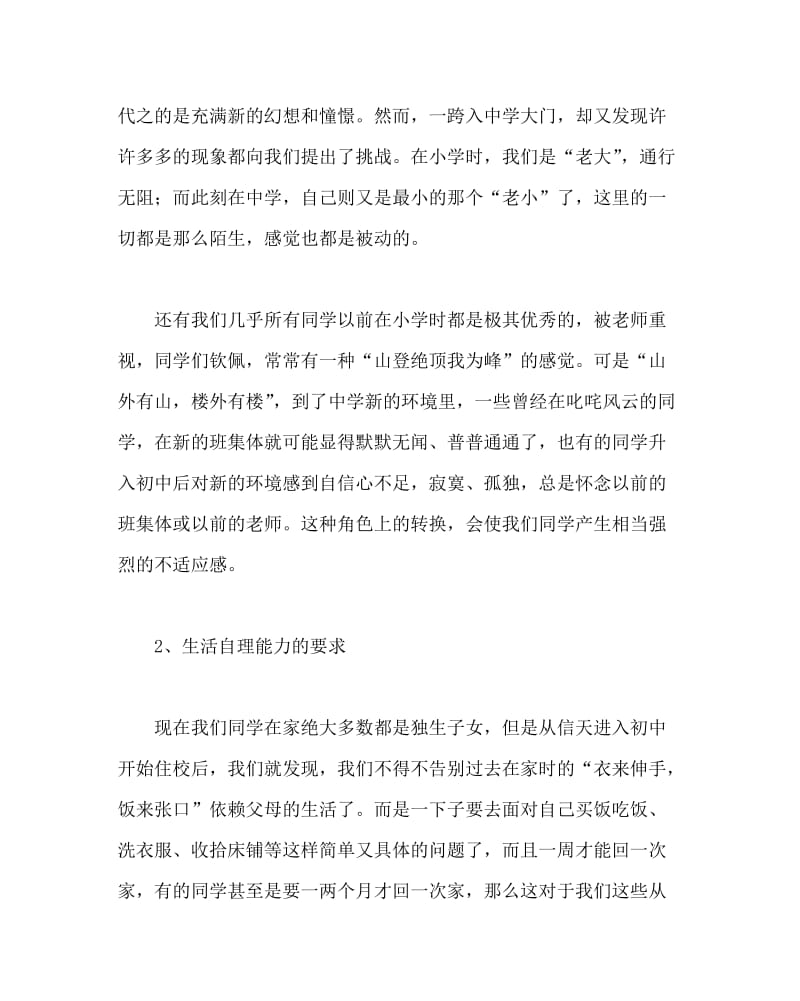 主题班会教案之初一新生主题班会：走进中学校园.doc_第2页