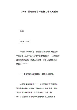 届高化学一轮复习的教学反思.pdf