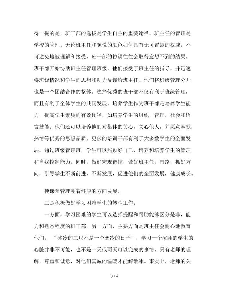 四年级下学期班主任总结.doc_第3页