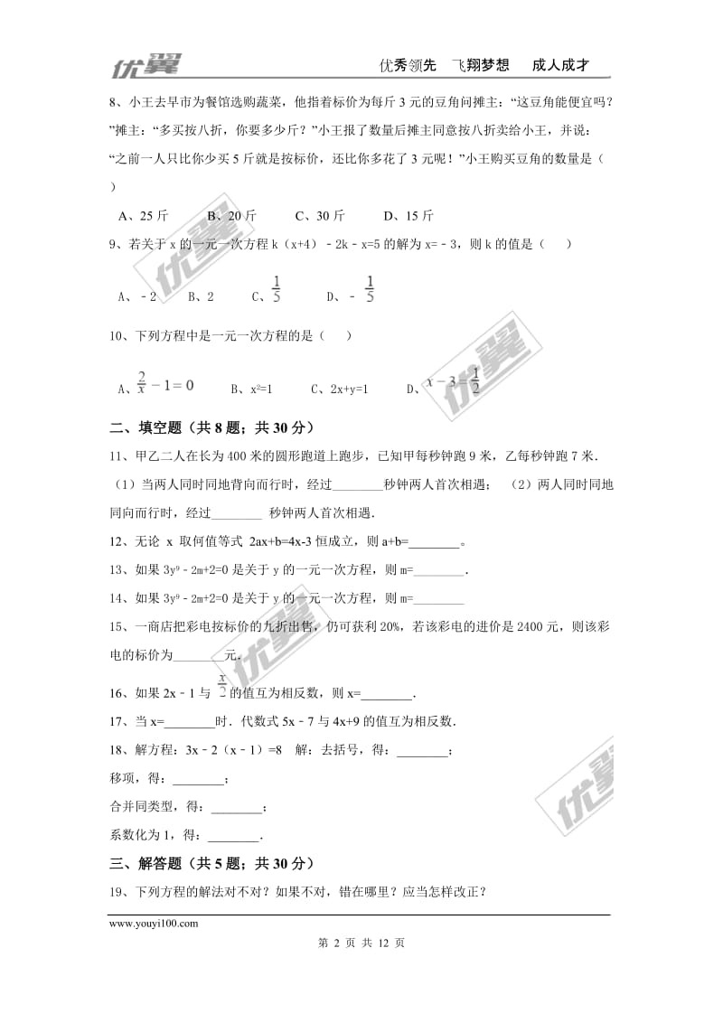 第五章 一元一次方程周周测4（全章）.doc_第2页