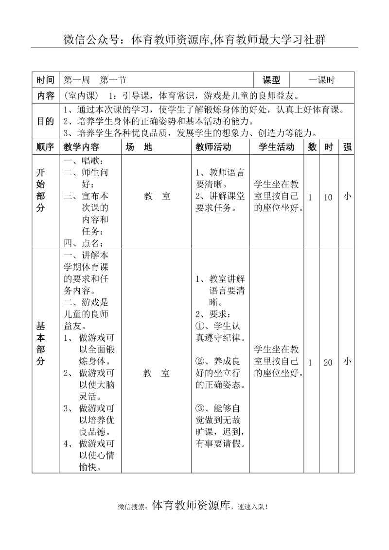 小学三年级体育教案全集全册.doc_第2页