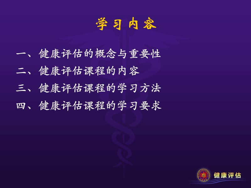 健康评估.ppt_第3页