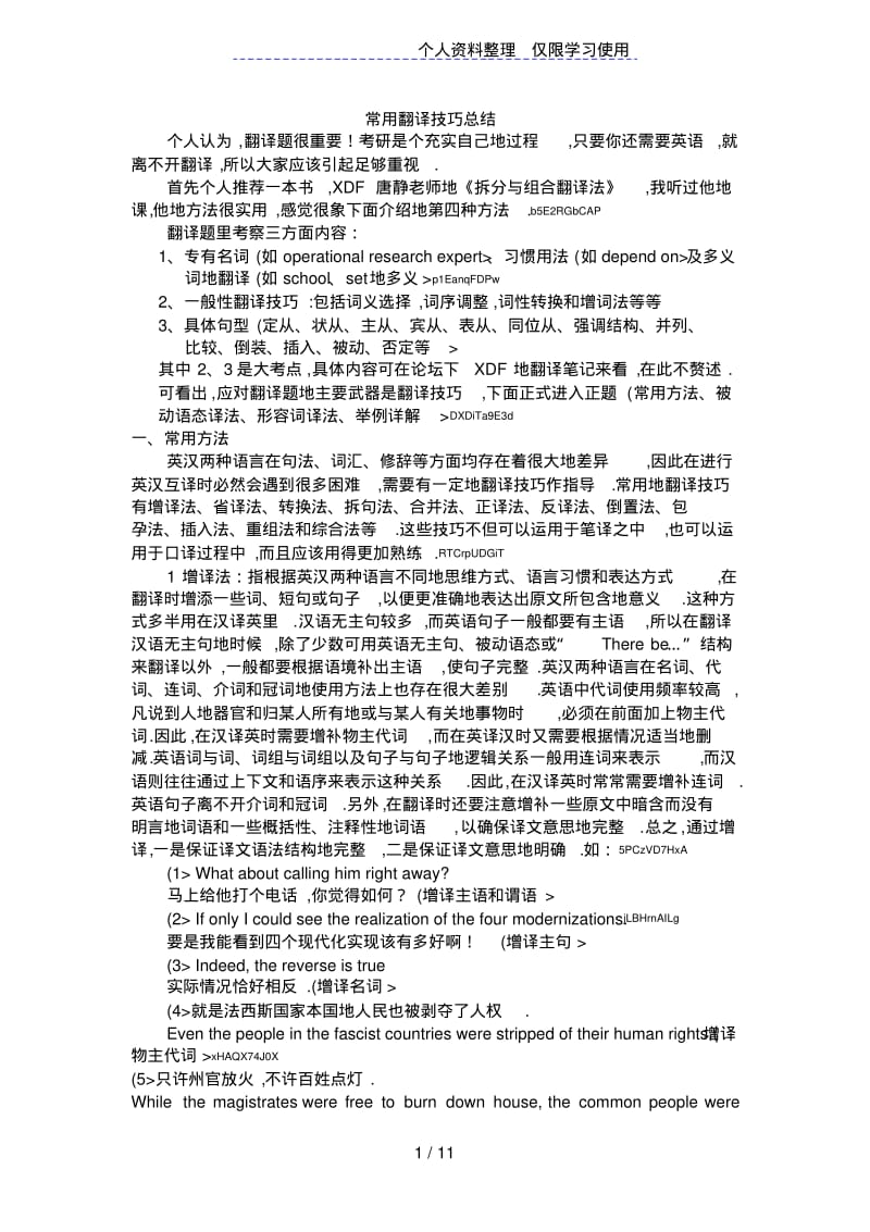 整理珍藏版英语翻译方法.pdf_第1页