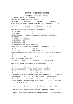 新版沪科版八年级数学(上册)第11章《平面直角坐标系》检测题.pdf