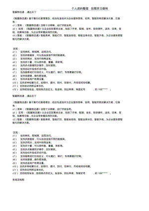 智赢物流管理系统网络版V使用说明.pdf