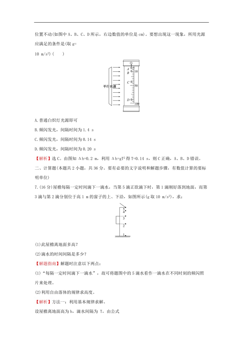 2020版新教材高中物理课时素养评价八自由落体运动含解析鲁科版必修12.doc_第3页