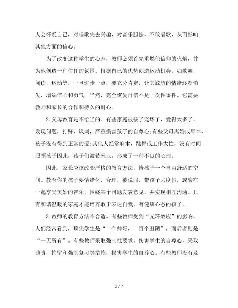 华夏心理导读：后进生心理障碍.doc_第2页