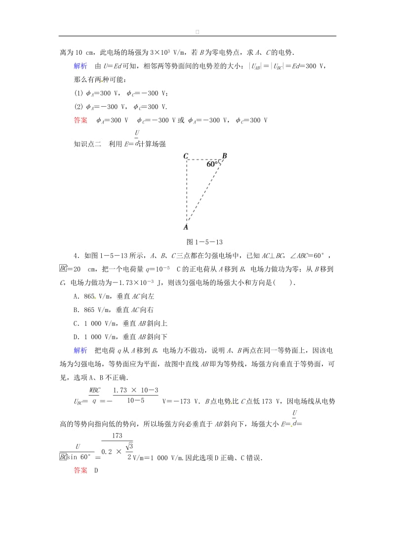 高中物理 1-5 电场强度与电势差的关系规范训练 粤教版选修3-1.doc_第2页