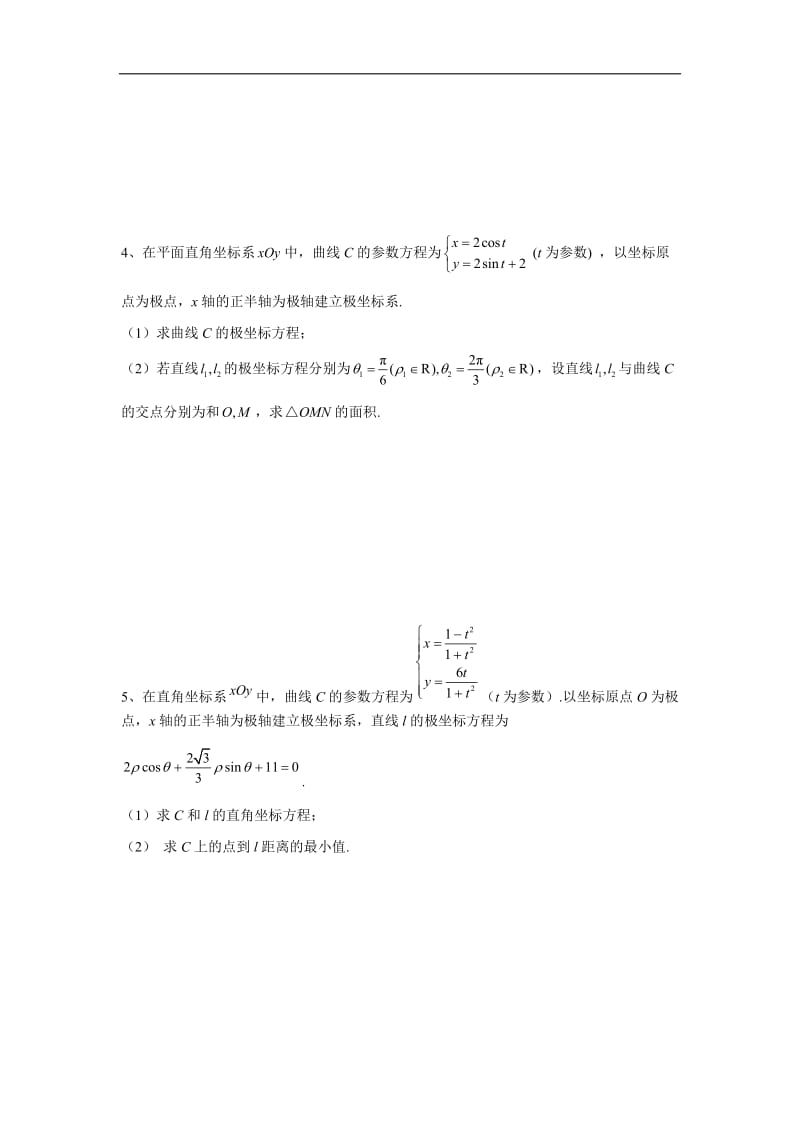 2020届高考数学（文）总复习大题专题练：专题十一 坐标系与参数方程、不等式选讲 Word版含答案.doc_第2页