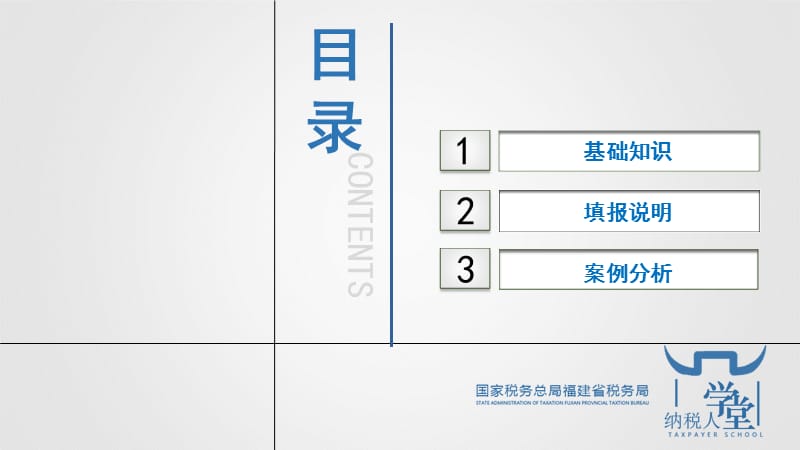 小规模纳税人增值税申报解析.ppt_第2页