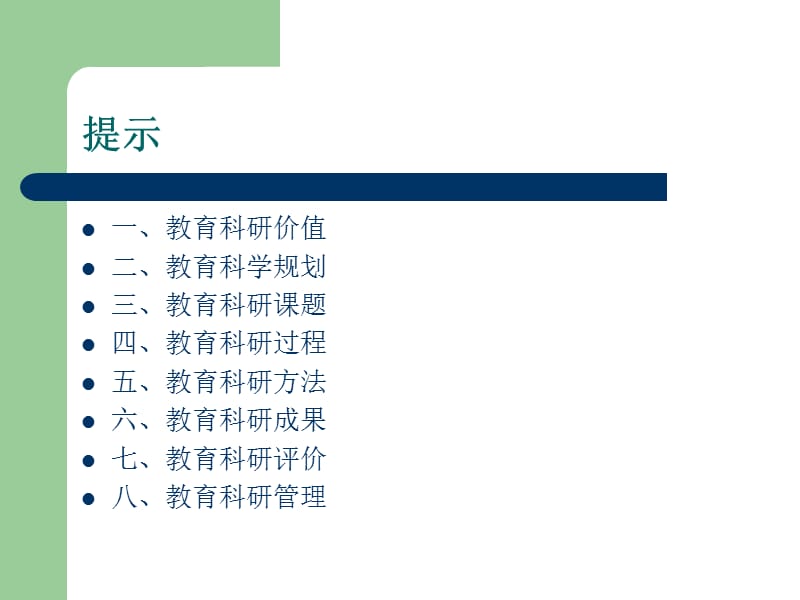 教育科研课题管理.ppt_第2页