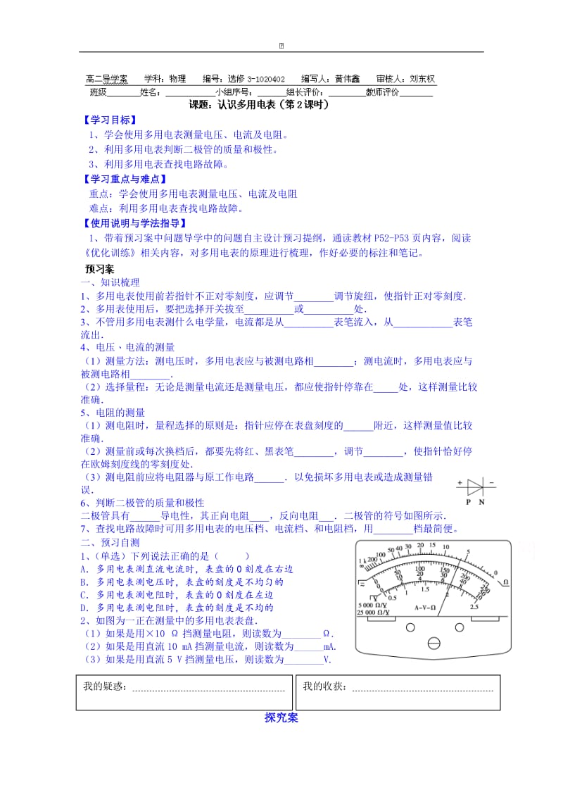 粤教版高中物理选修3-1导学案：2.4认识多用电表（第二课时）.doc_第1页