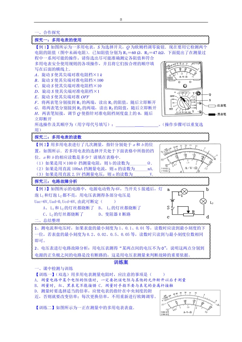 粤教版高中物理选修3-1导学案：2.4认识多用电表（第二课时）.doc_第2页