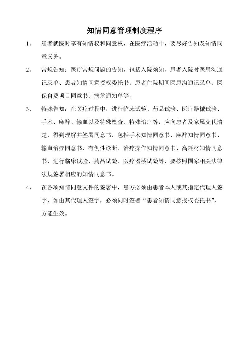 知情同意管理制度流程图.doc_第2页