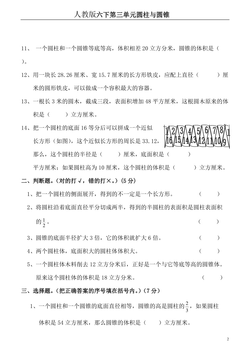 新人教版六年级数学下册第3单元《圆柱与圆锥》试题 (3).doc_第2页