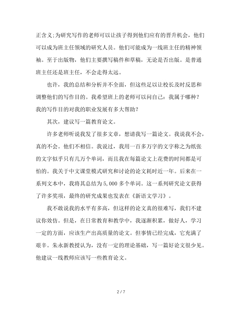 给班主任老师们写作的几点建议.doc_第2页