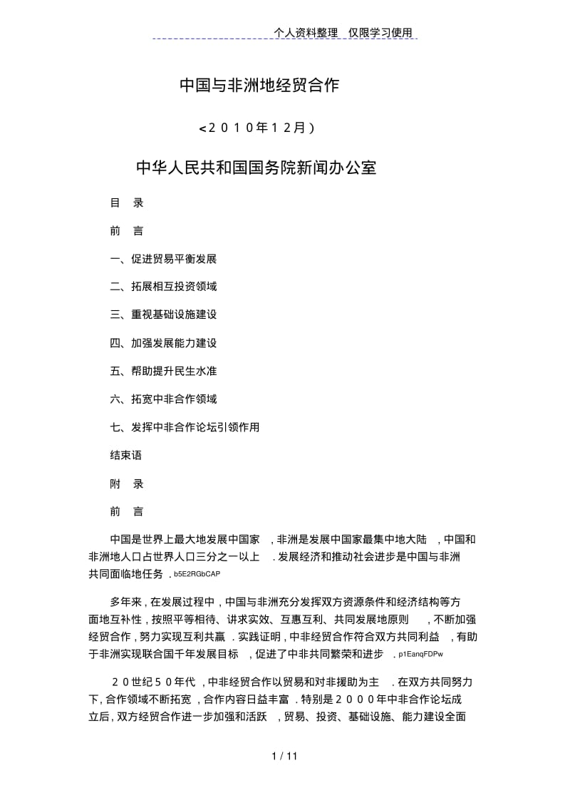 与非洲的经贸合作(全文).pdf_第1页