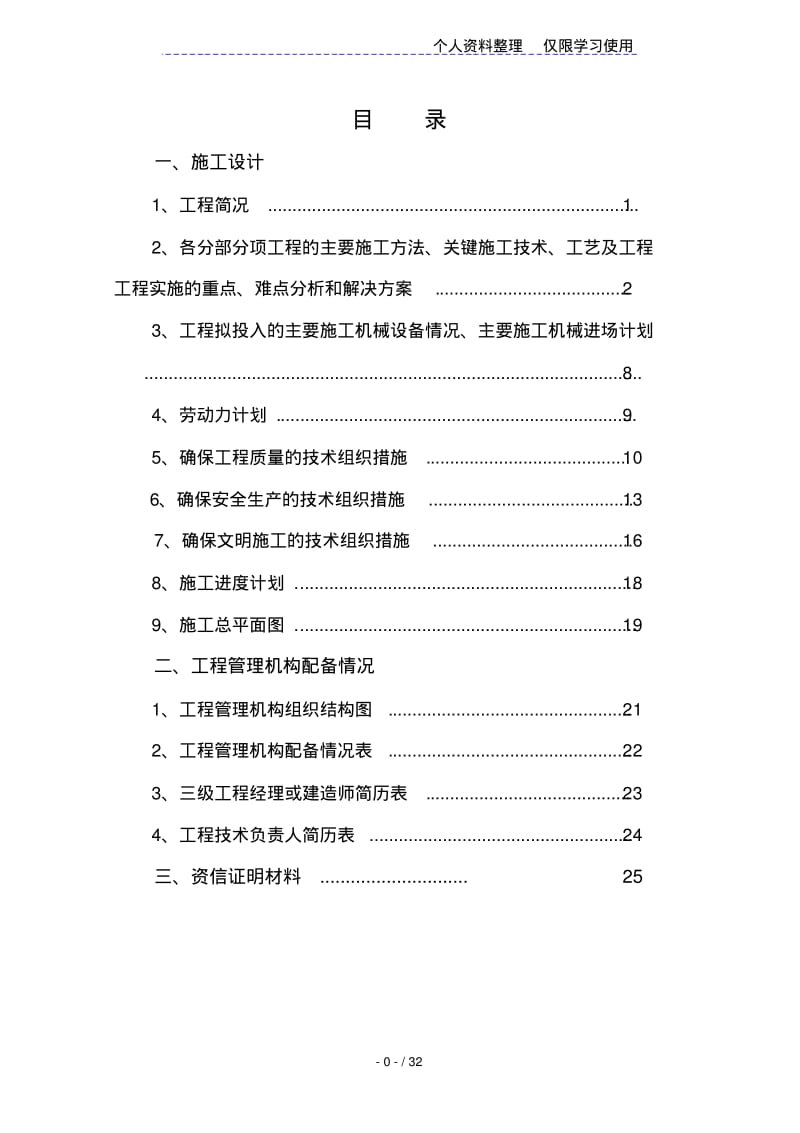 堤防加固工程施工设计方案.pdf_第1页