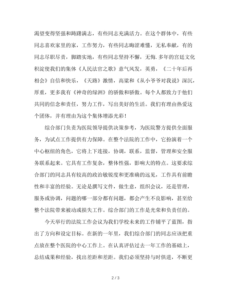 法院政治部代表在工作会议上的表态发言.doc_第2页