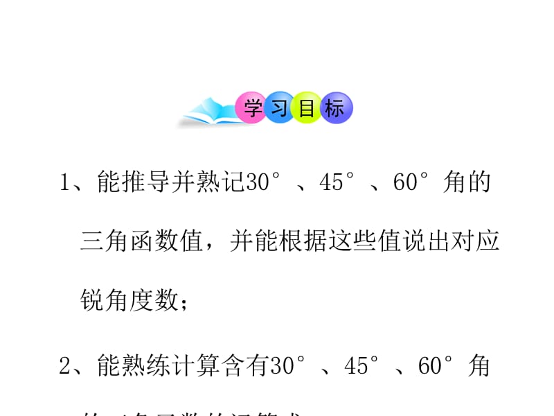 初中数学教学课件：28.1锐角三角函数第3课时（人教版九年级下）.ppt_第2页