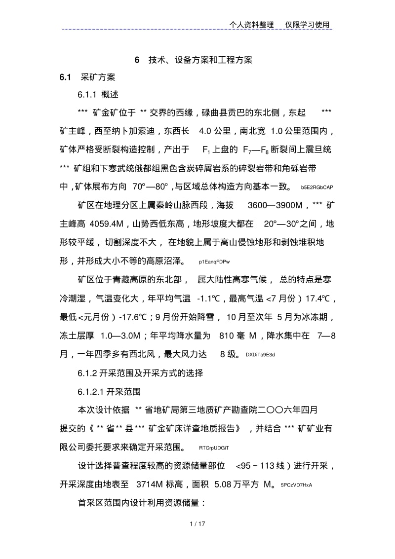 某金矿技术、设备方案和工程方案.pdf_第1页