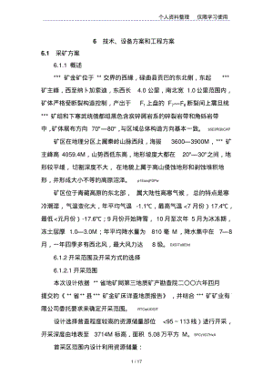 某金矿技术、设备方案和工程方案.pdf