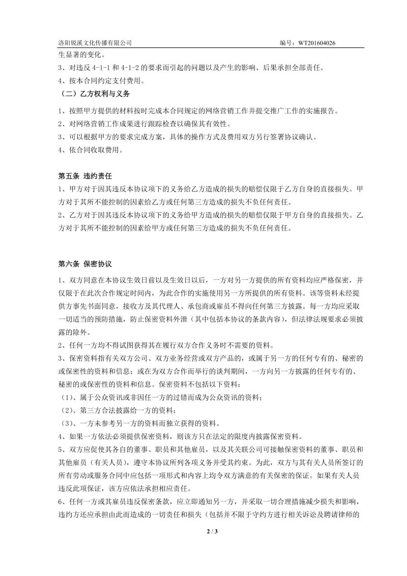 网络整合营销合作协议.doc_第2页