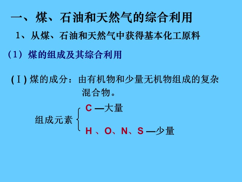 必修二第二节资源综合利用__环境保护1课件(ppt).ppt_第2页