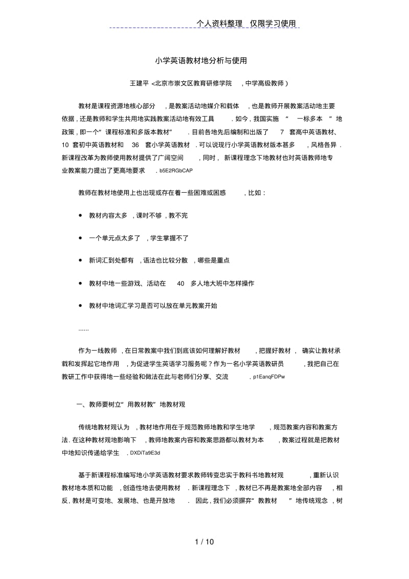 小学英语教材分析与使用.pdf_第1页