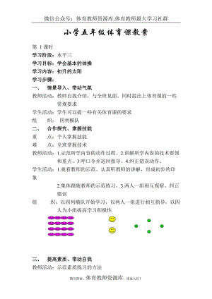 小学五年级体育优秀教案全册.doc