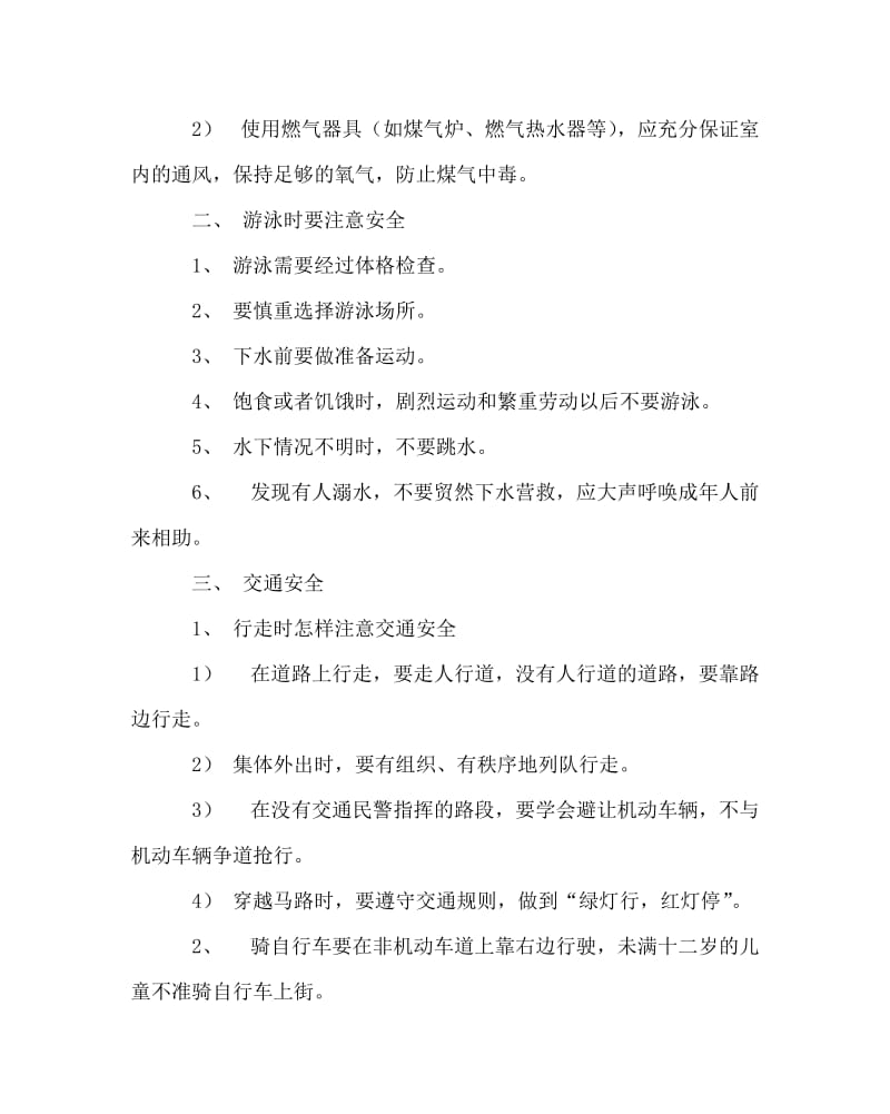 主题班会教案之安全教育教案集.doc_第2页