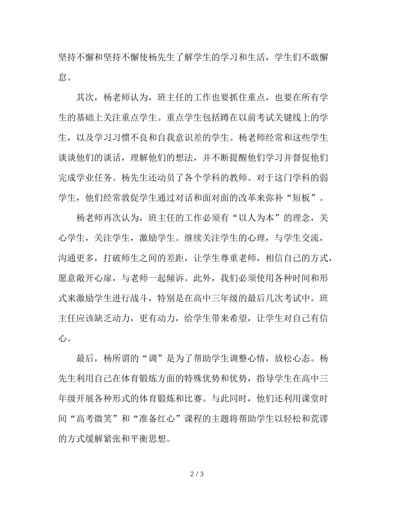 杨红老师为新高三1部班主任传授心得.doc_第2页