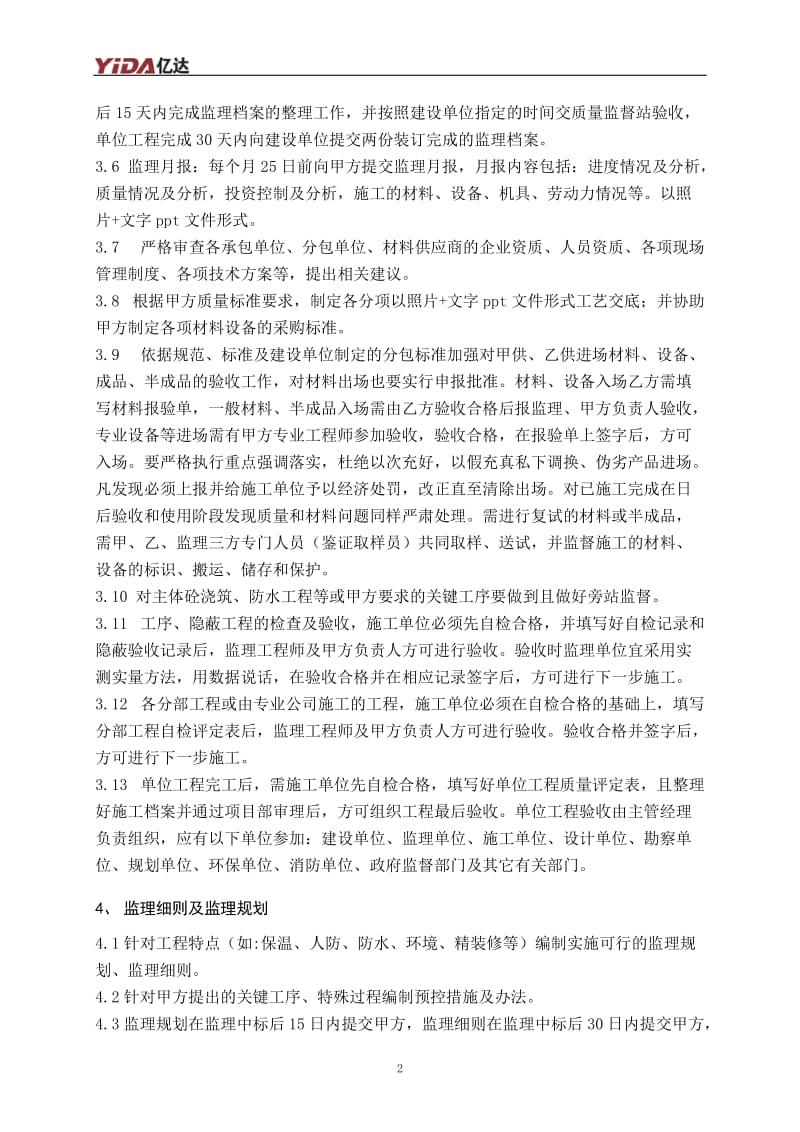 工程现场管理规定（作为总包、分包、监理单位合同附件使用).doc_第2页