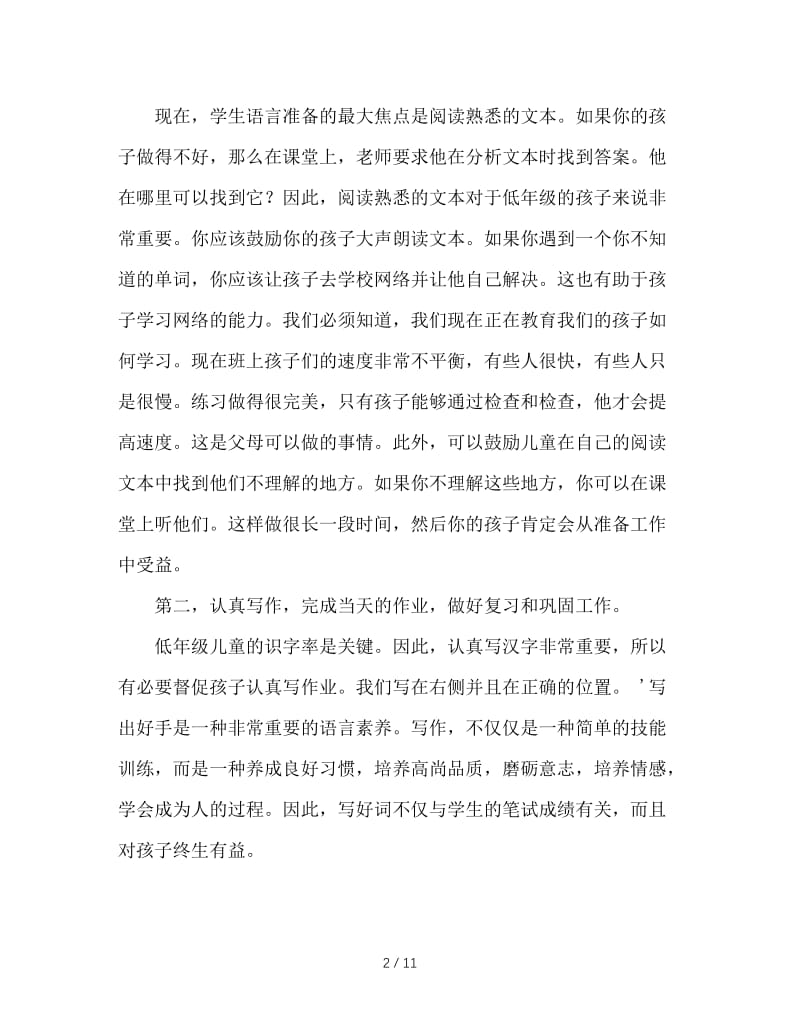 二年级家长会语文教师发言稿.doc_第2页