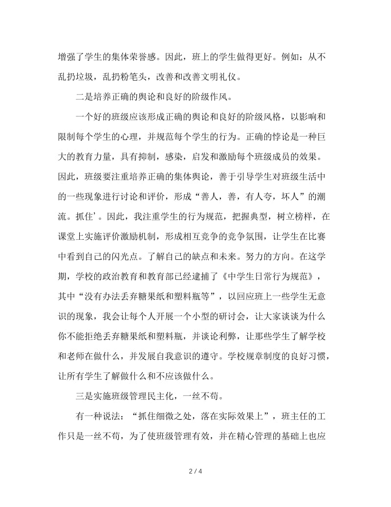 班主任工作发言稿.DOC_第2页