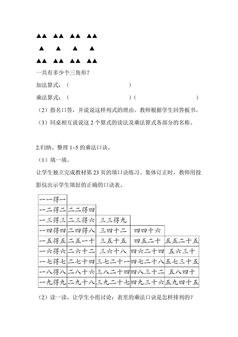 第11课时 整理与复习 (2).doc_第2页